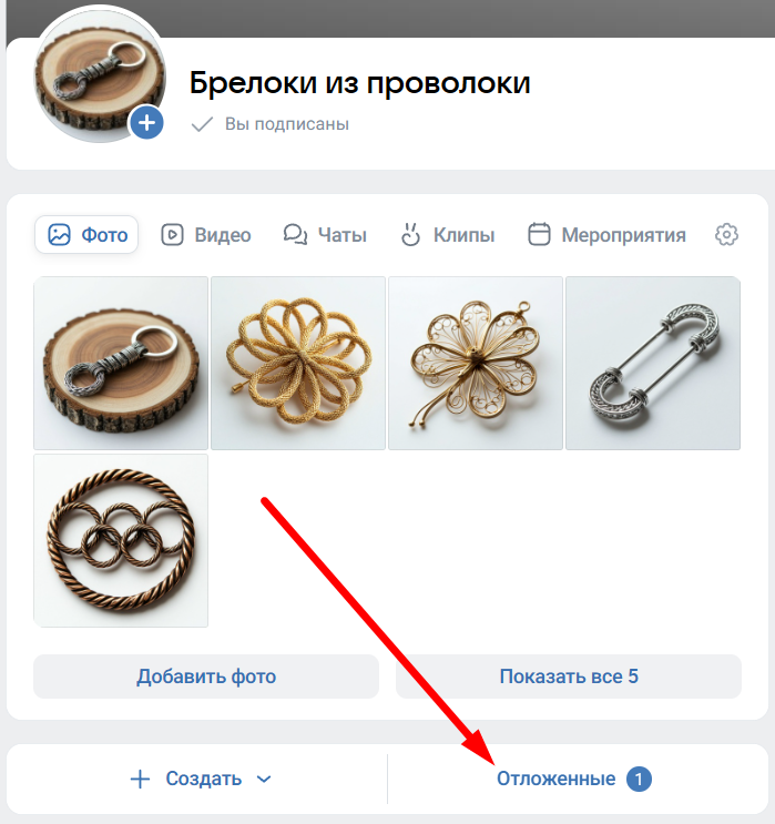 Как настроить автопостинг в ВКонтакте