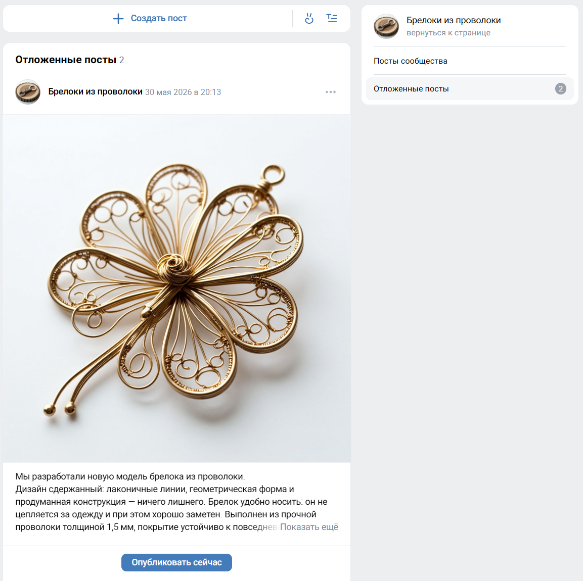Как настроить автопостинг в ВКонтакте