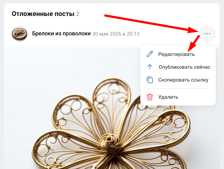 Как настроить автопостинг в ВКонтакте