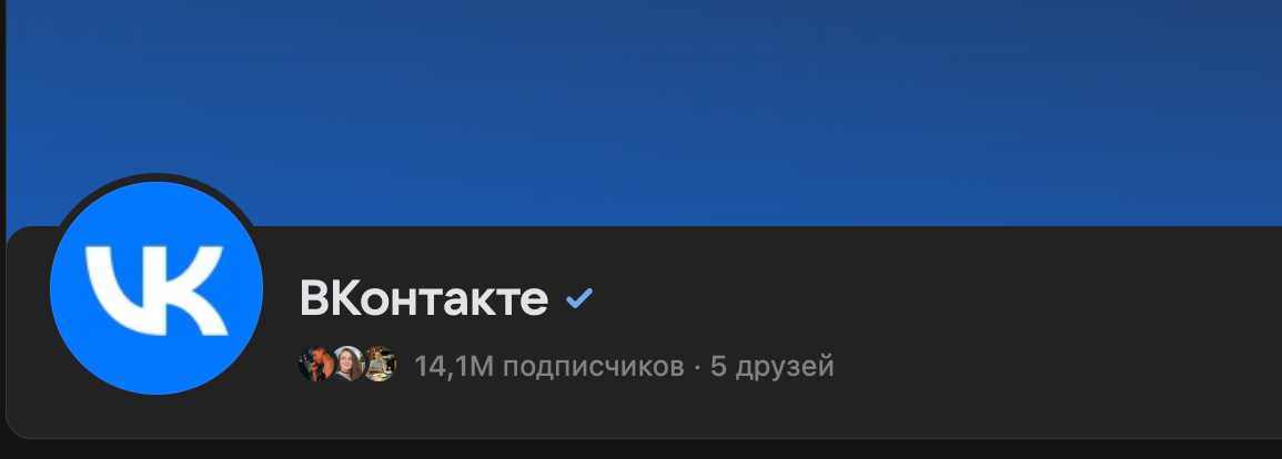 Как получить галочку в ВКонтакте и что она означает