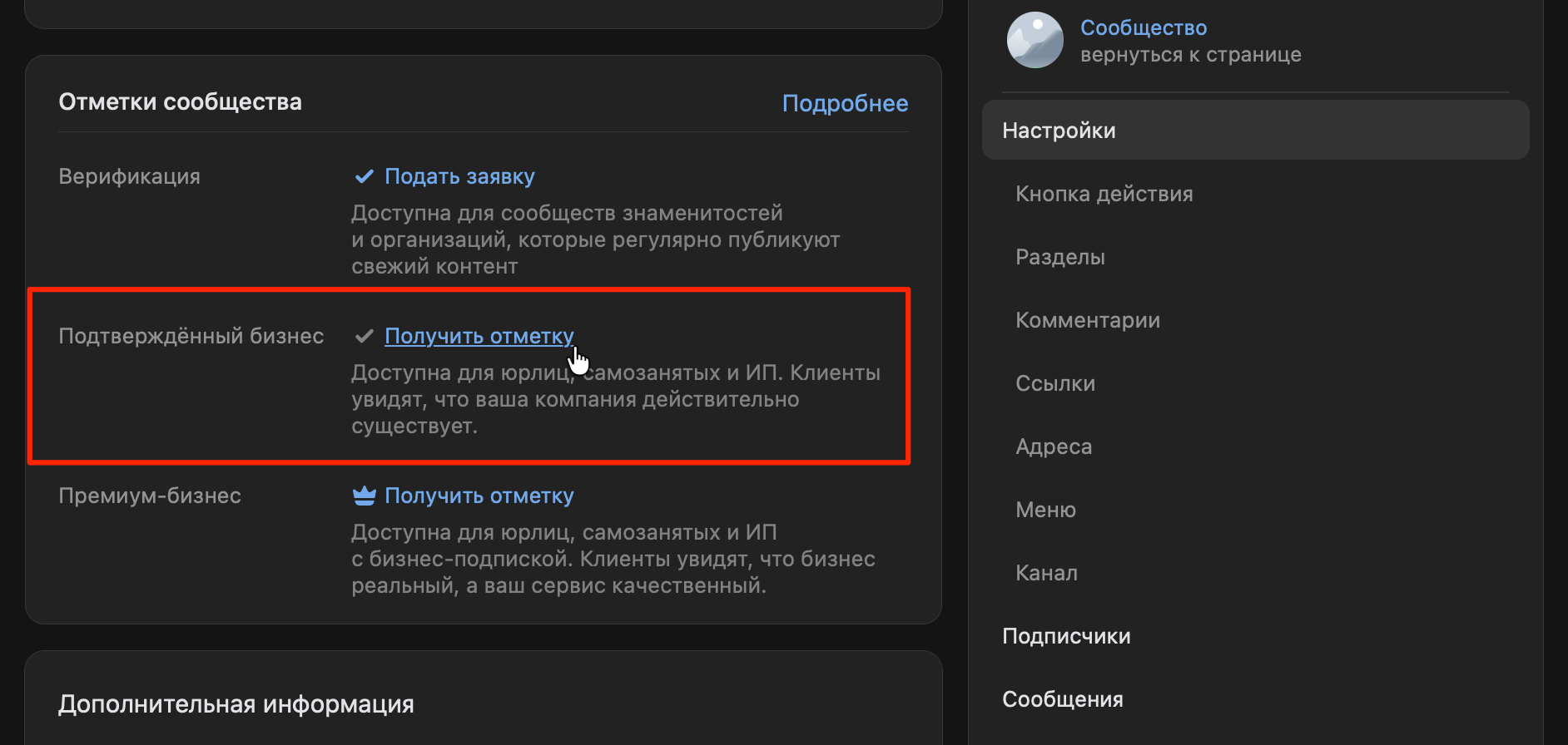 Как получить галочку в ВКонтакте и что она означает