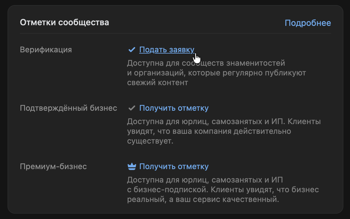 Как получить галочку в ВКонтакте и что она означает