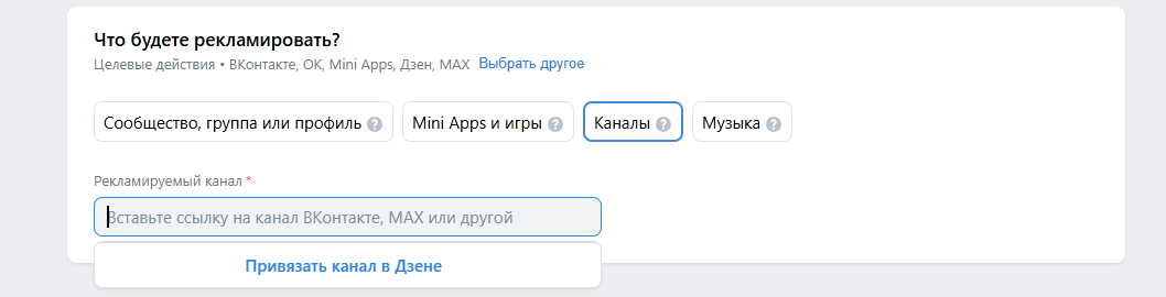 Как продвигать каналы в Максе, ВКонтакте и Дзене через VK Рекламу