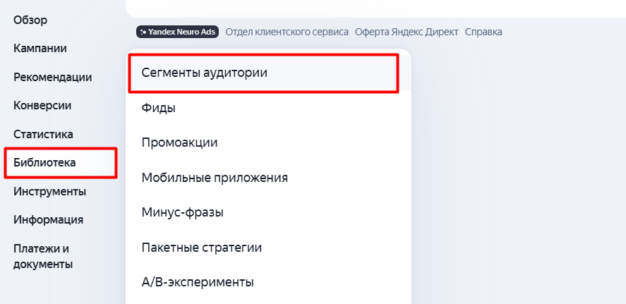 Как работать в Яндекс Аудиториях: подробный гайд