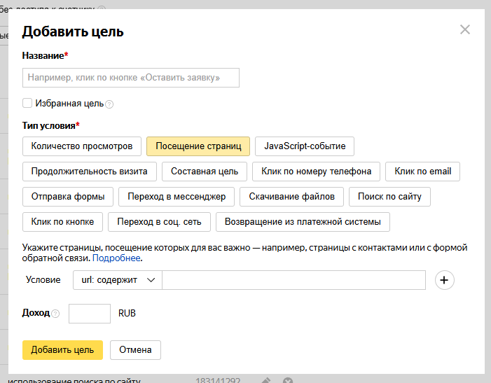 Обзор сервисов Яндекса и Google для продвижения сайта
