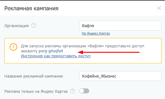 Как рекламироваться на Яндекс Картах