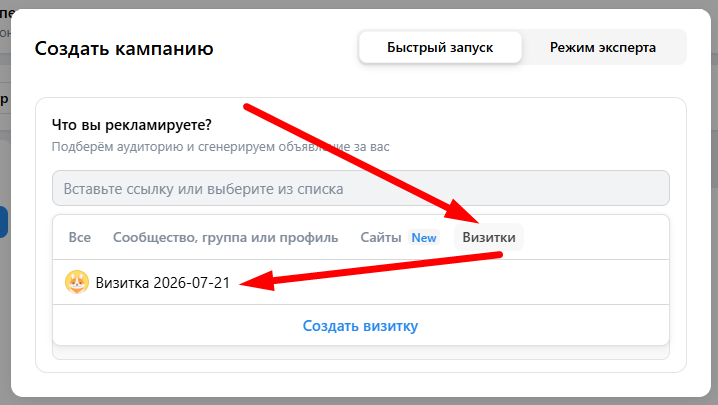 Что такое Визитка в VK Рекламе