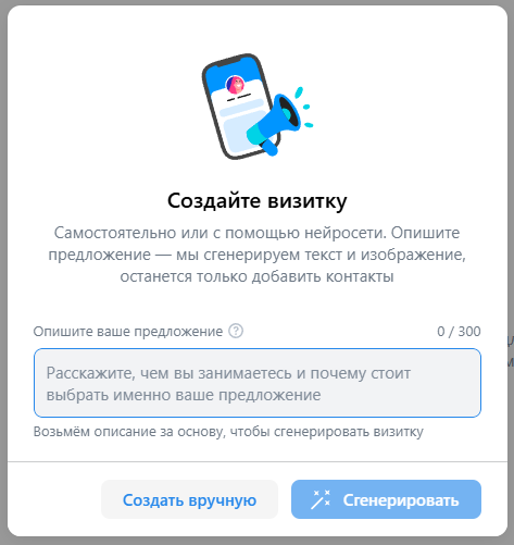 Что такое Визитка в VK Рекламе